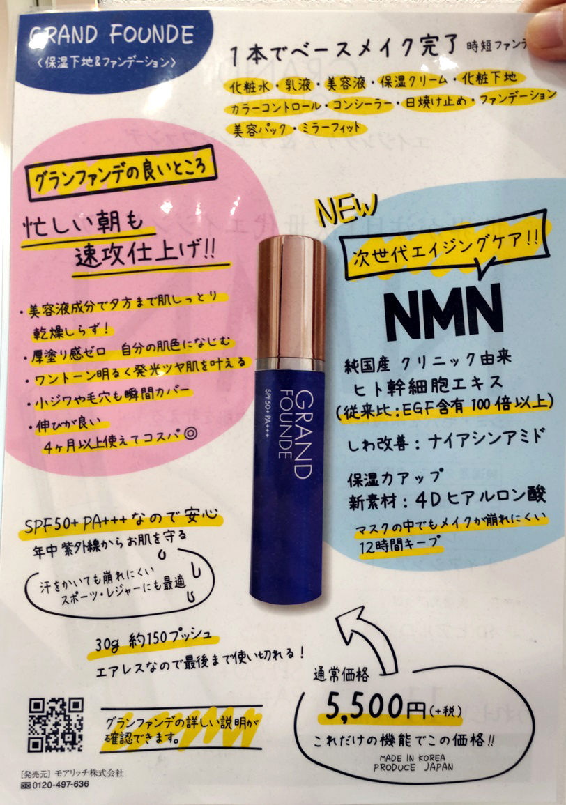 GRAND FOUNDE(保湿下地＆ファンデーション) 1本でベースメイク完了 次世代エイジングケア　NMN 純国産　クリニック由来　ヒト幹細胞エキス